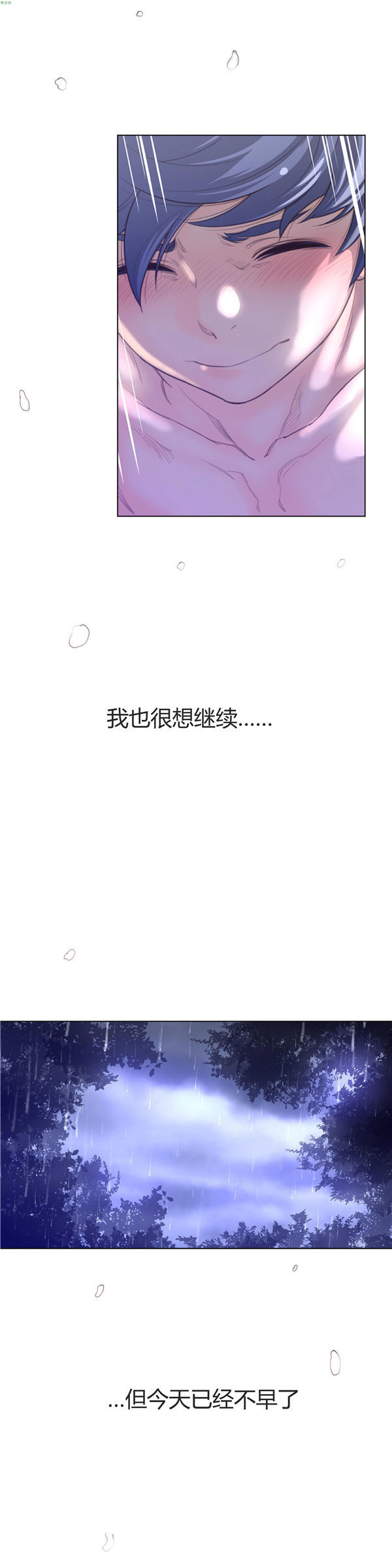 完美的壹半 第18话 第13页