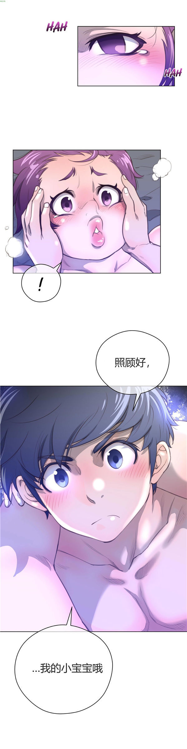 完美的壹半 第18话 第20页