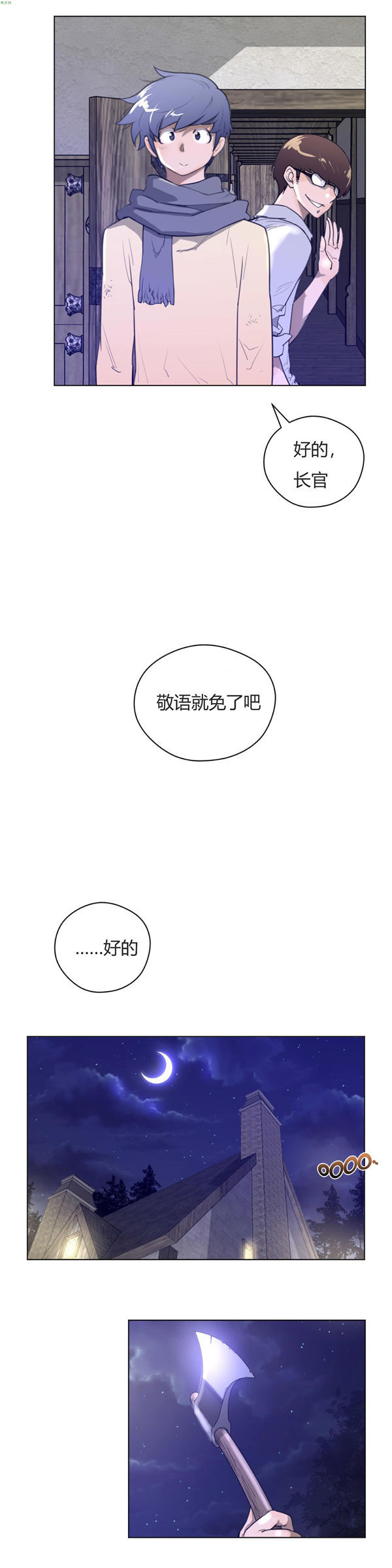 完美的壹半 第19话 第16页