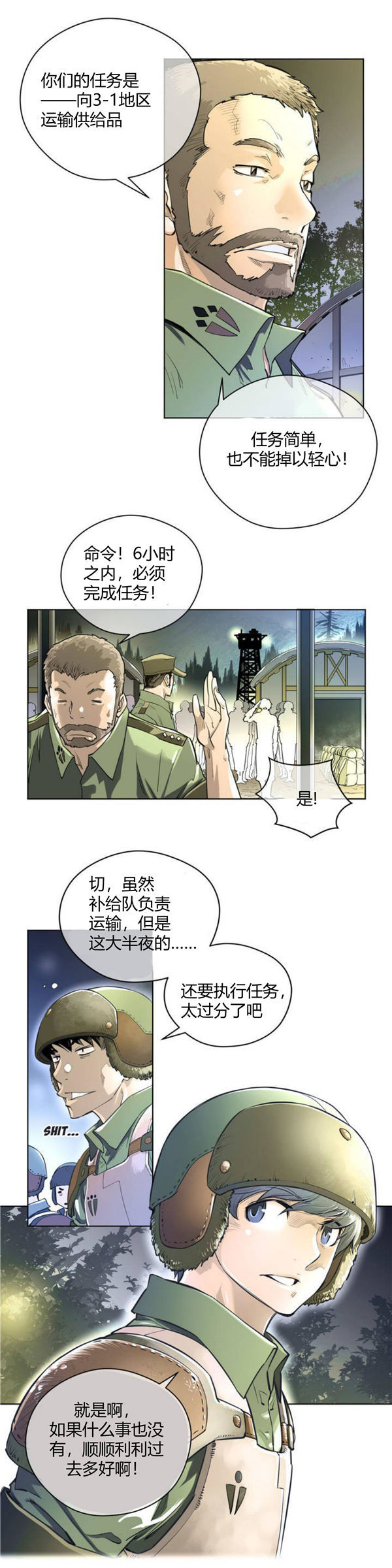 完美的壹半 第1话 第6页