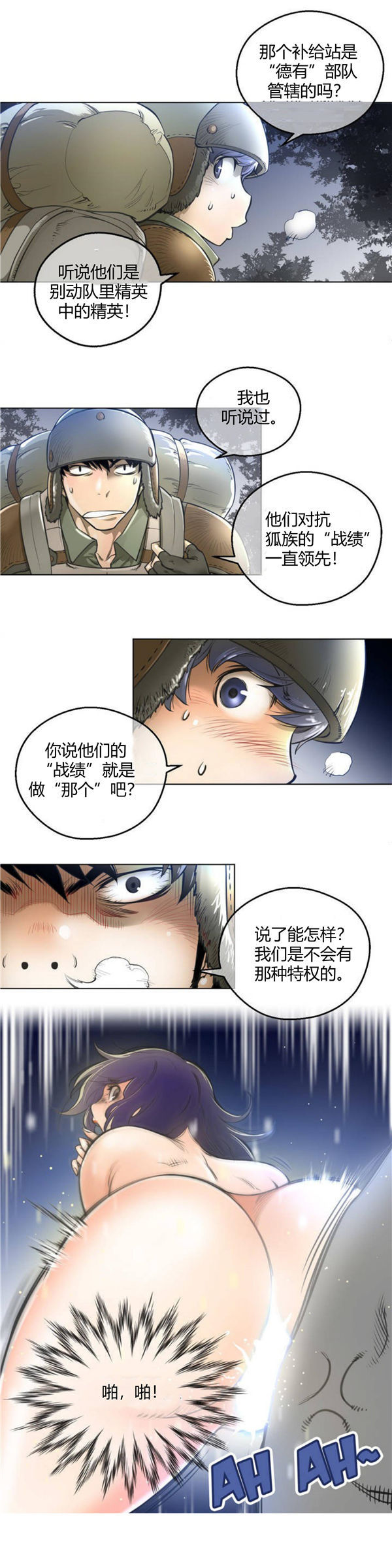 完美的壹半 第1话 第8页