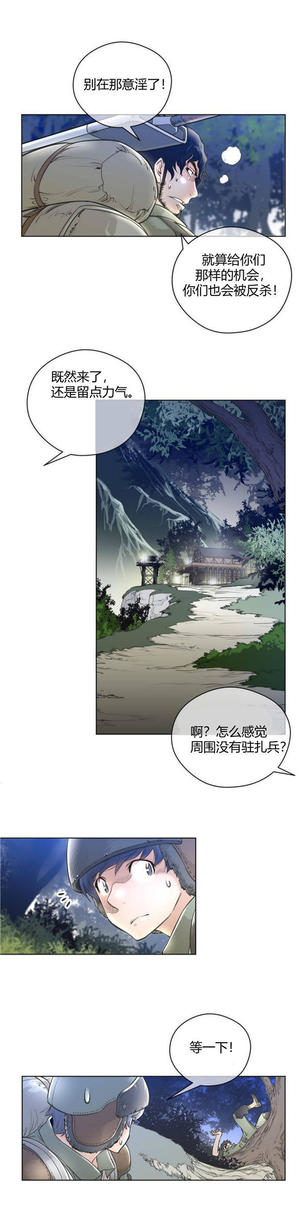 完美的壹半 第1话 第9页