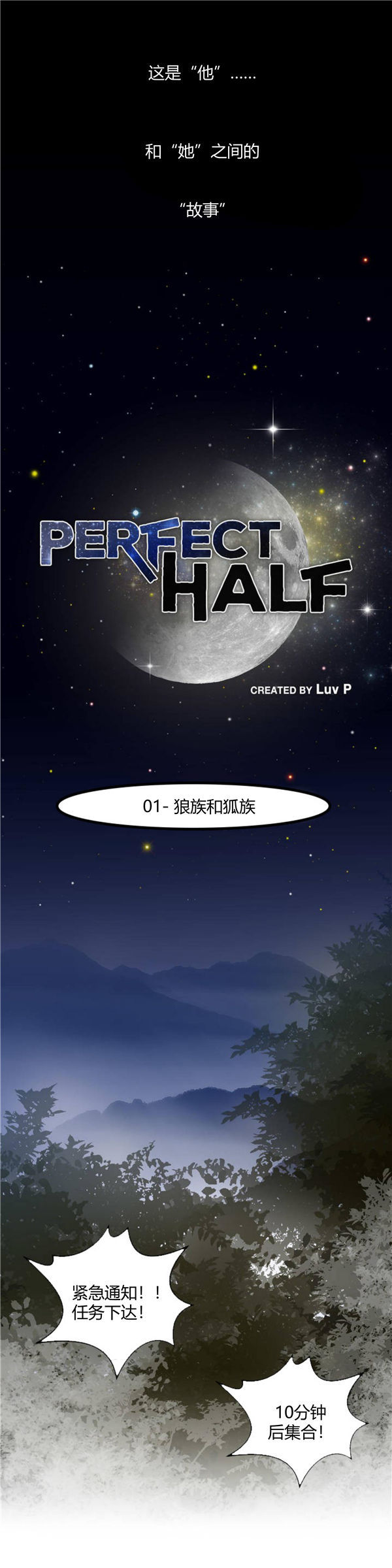 完美的壹半 第1话 第5页