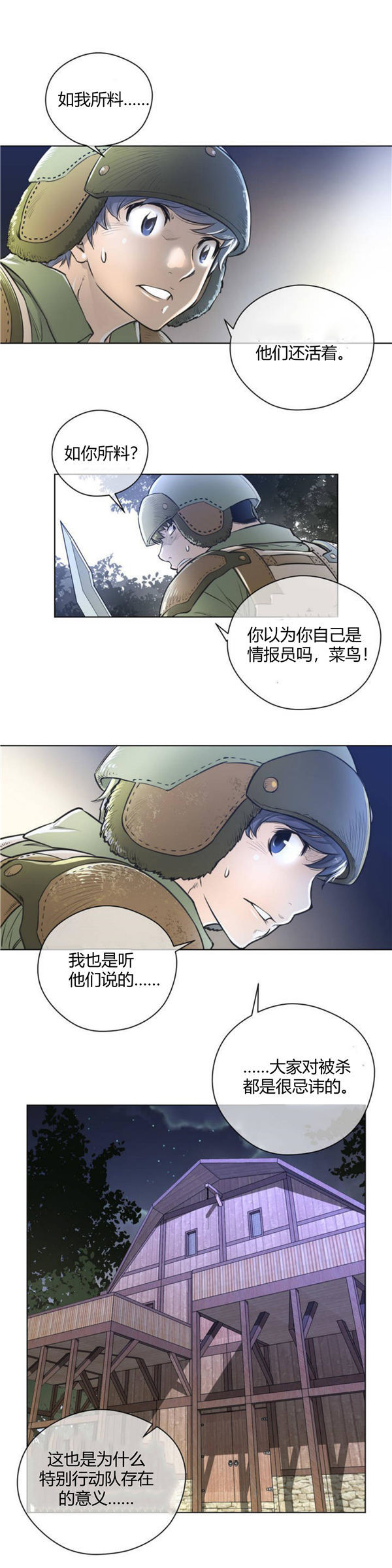 完美的壹半 第1话 第13页
