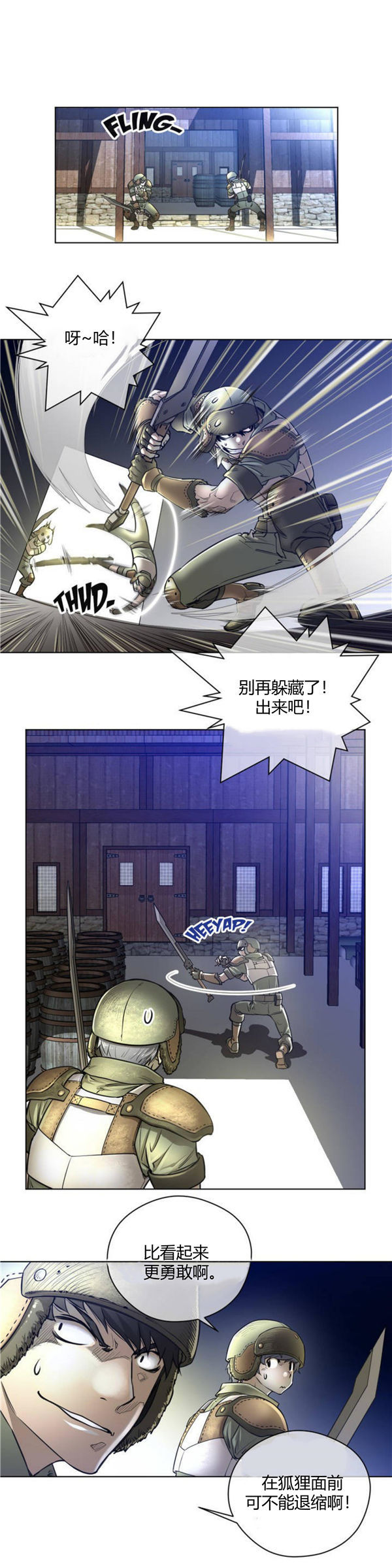 完美的壹半 第1话 第14页