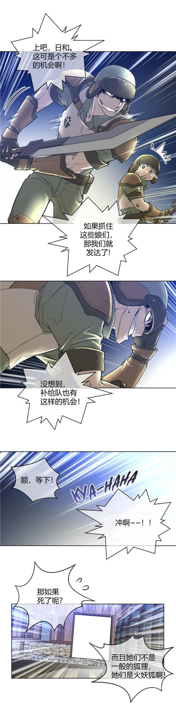 完美的壹半 第1话 第18页