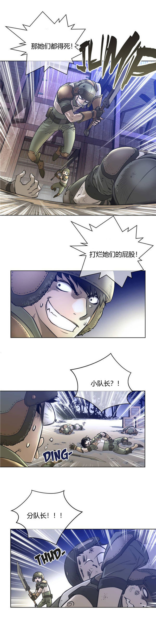 完美的壹半 第1话 第19页