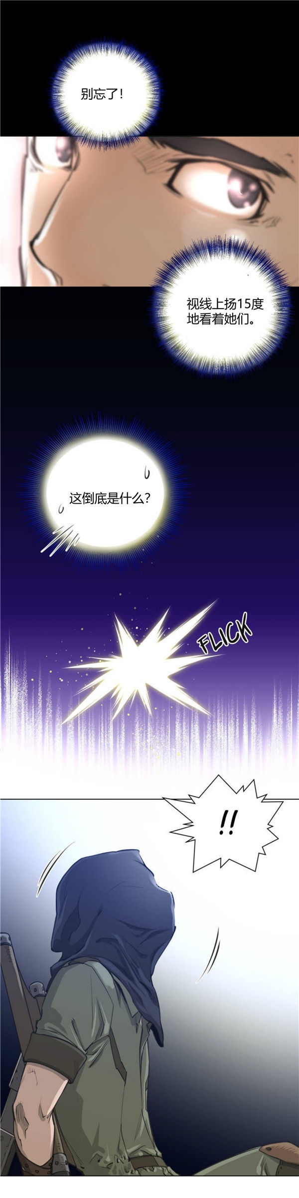 完美的壹半 第1话 第25页
