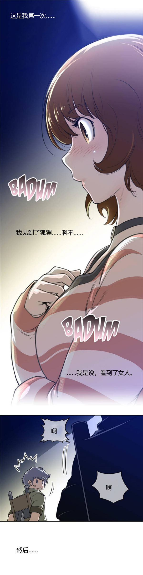 完美的壹半 第1话 第29页