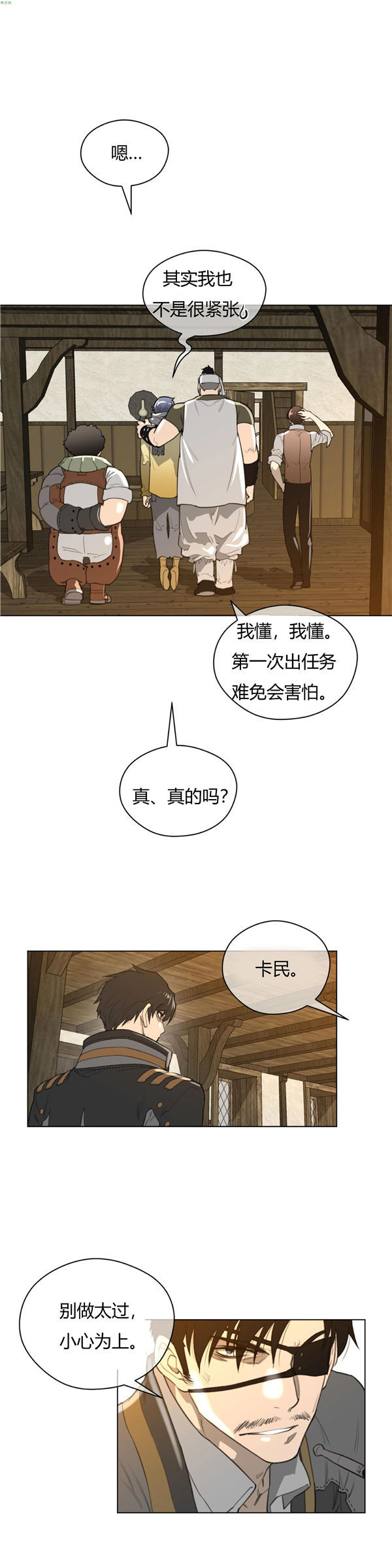 完美的壹半 第20话 第14页