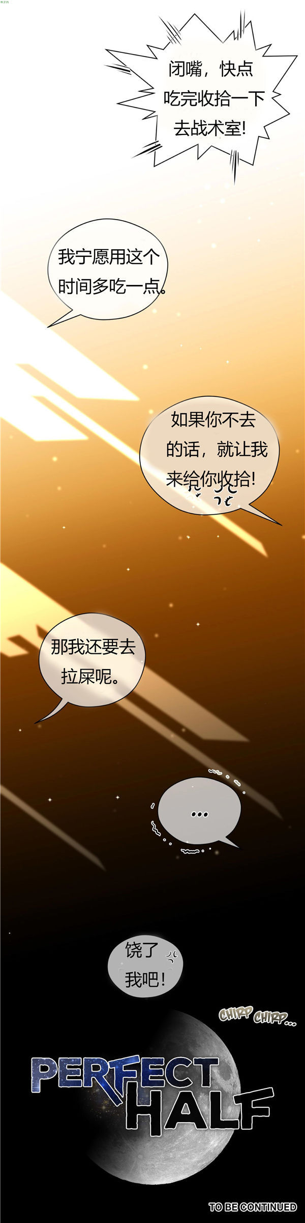 完美的壹半 第20话 第30页