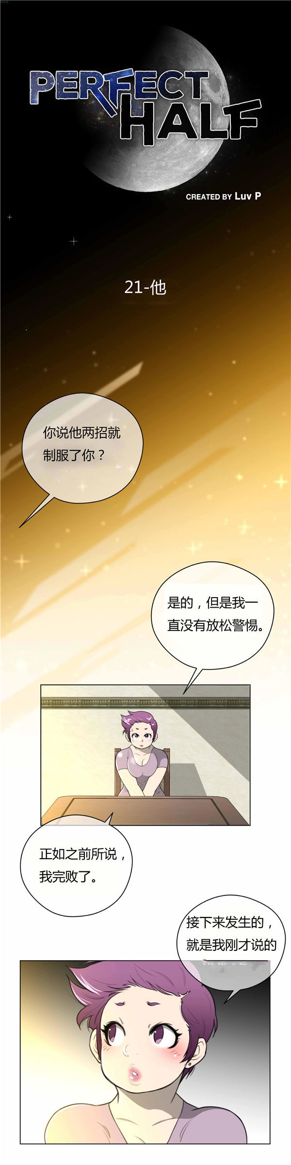 完美的壹半 第21话 第1页