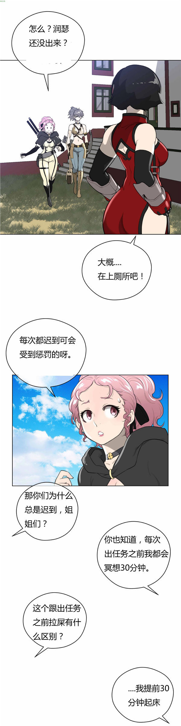 完美的壹半 第21话 第8页
