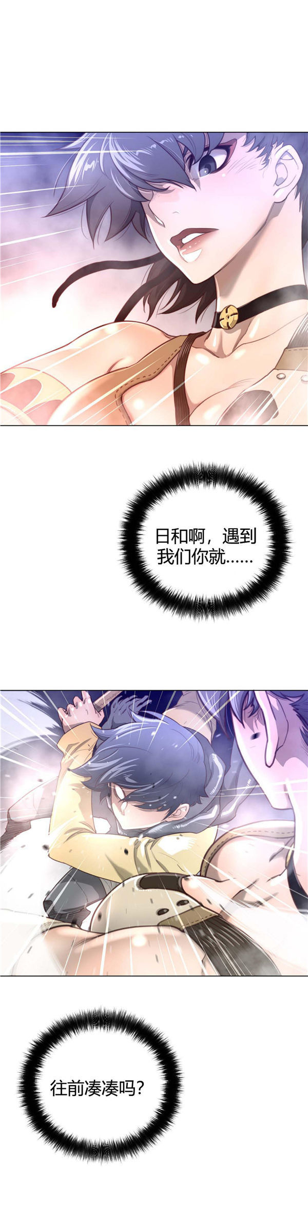 完美的壹半 第26话 第12页
