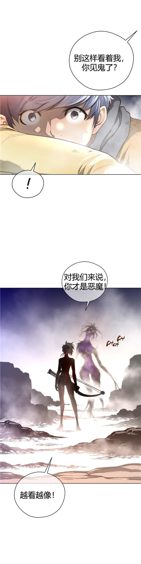 完美的壹半 第26话 第7页