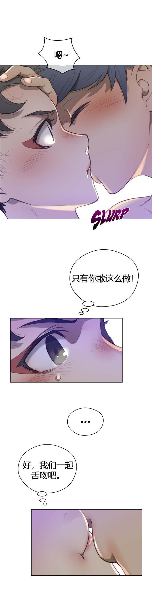 完美的壹半 第29话 第18页