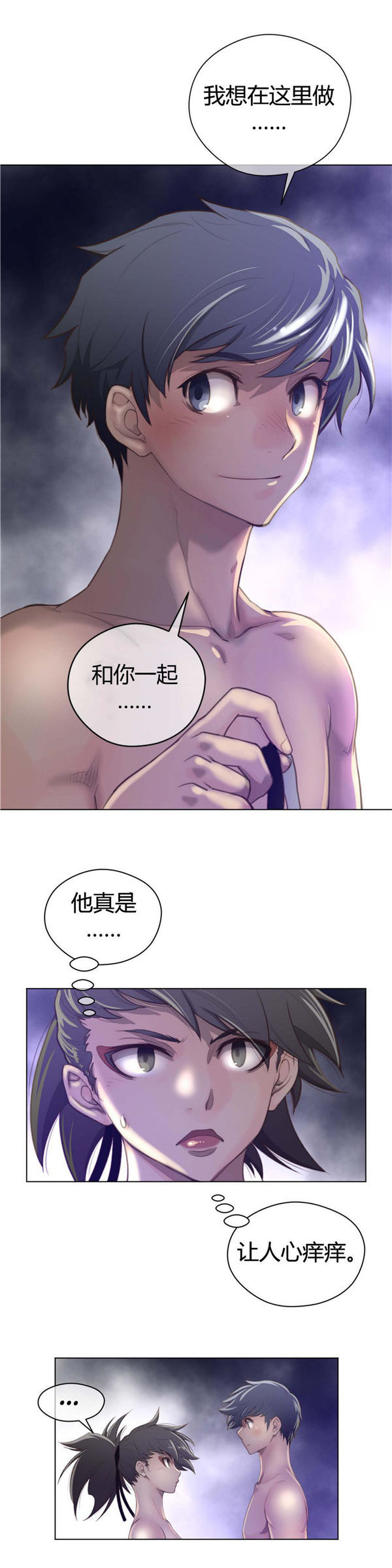 完美的壹半 第28话 第20页