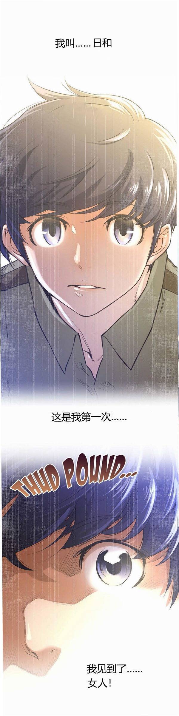 完美的壹半 第2话 第1页