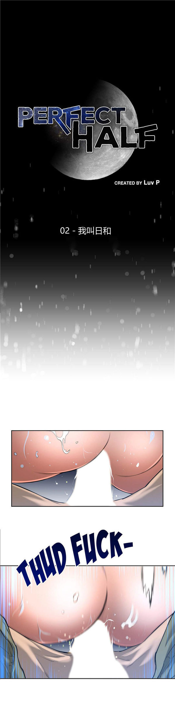 完美的壹半 第2话 第3页