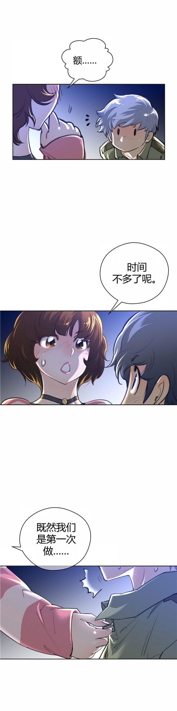 完美的壹半 第2话 第7页