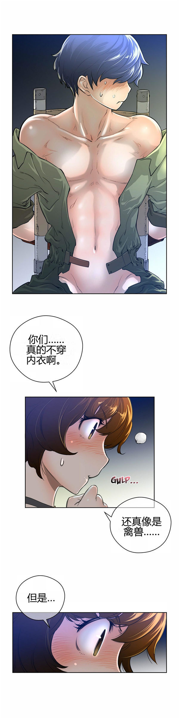 完美的壹半 第2话 第10页
