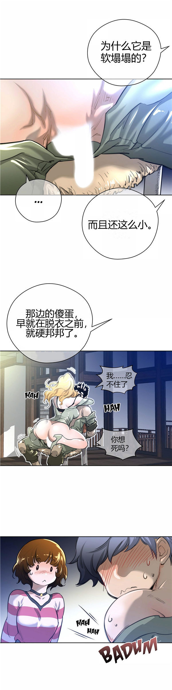 完美的壹半 第2话 第11页
