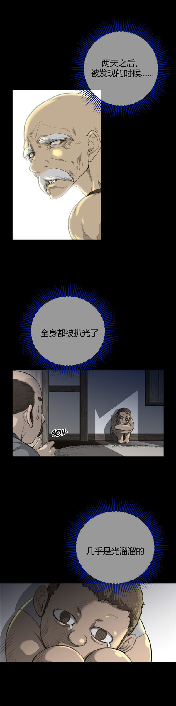 完美的壹半 第2话 第17页