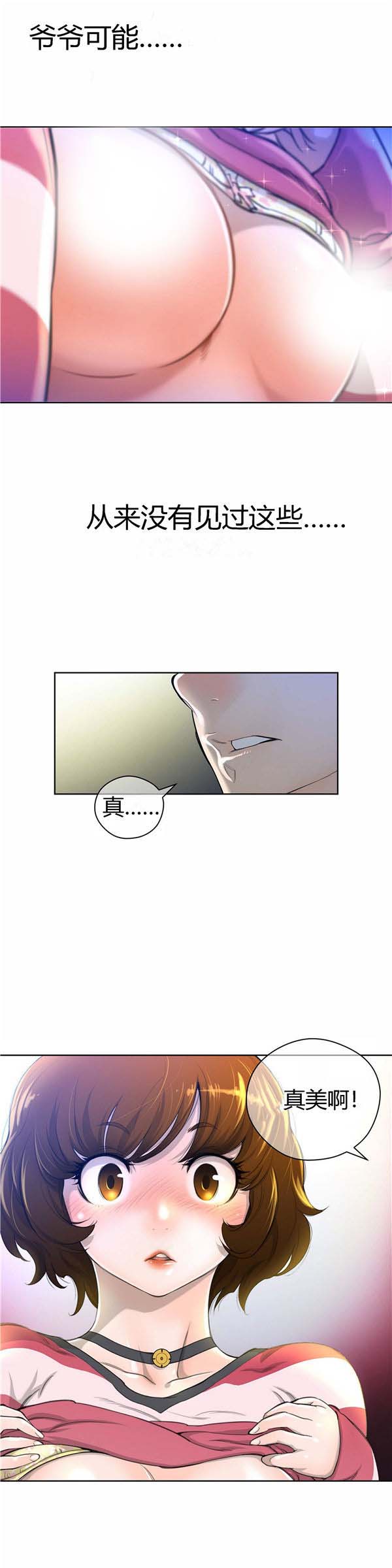 完美的壹半 第2话 第20页