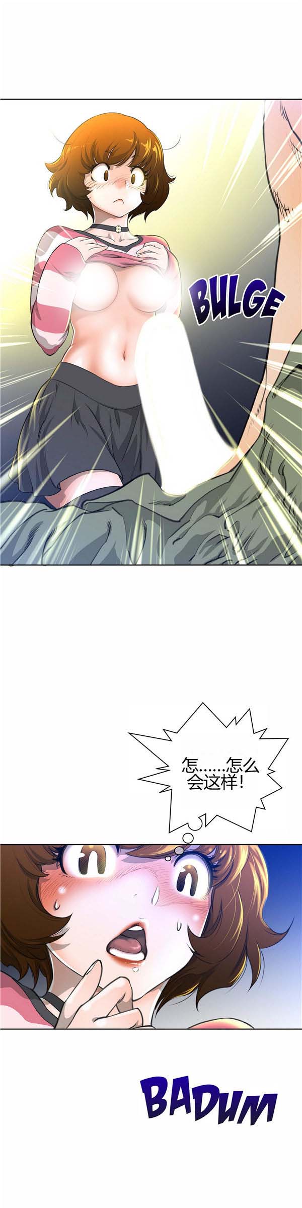 完美的壹半 第2话 第22页