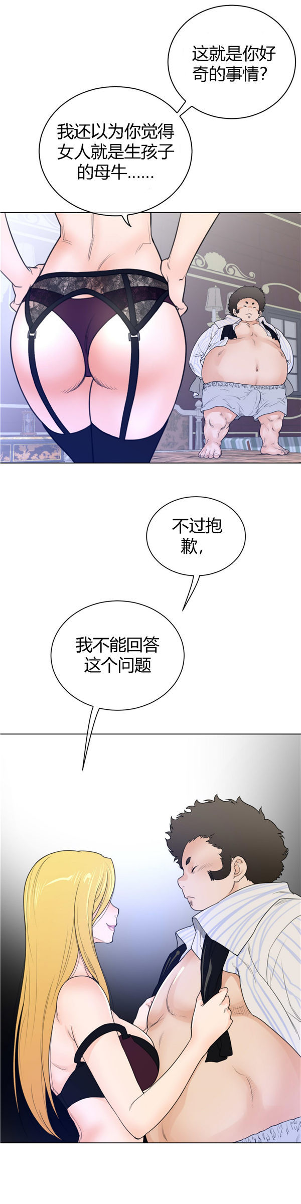 完美的壹半 第50话 第13页