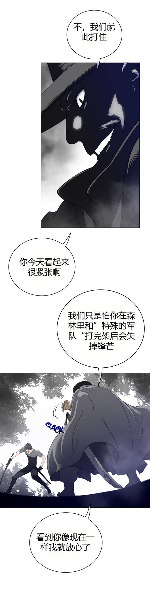 完美的壹半 第53话 第23页
