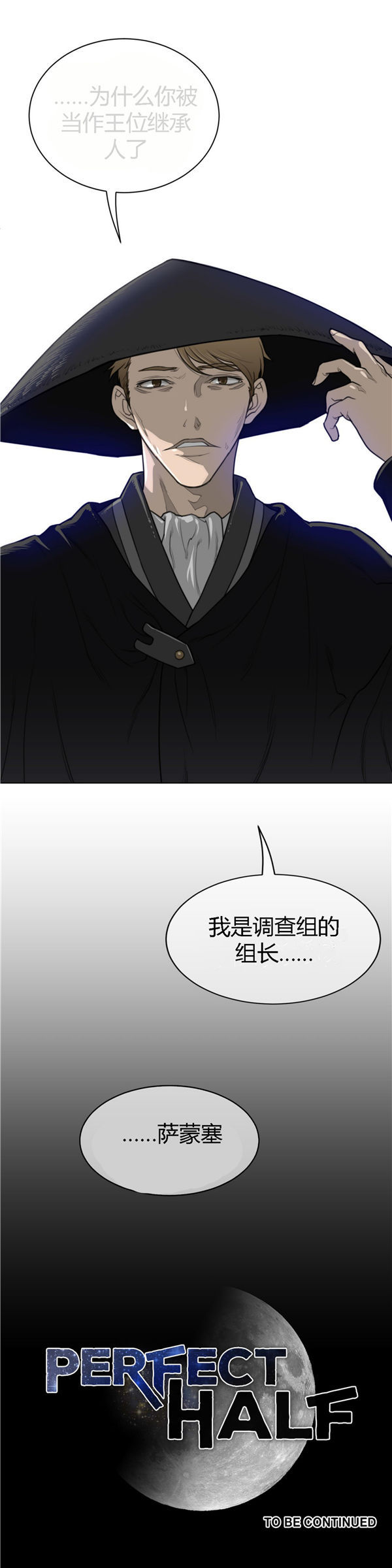 完美的壹半 第53话 第26页
