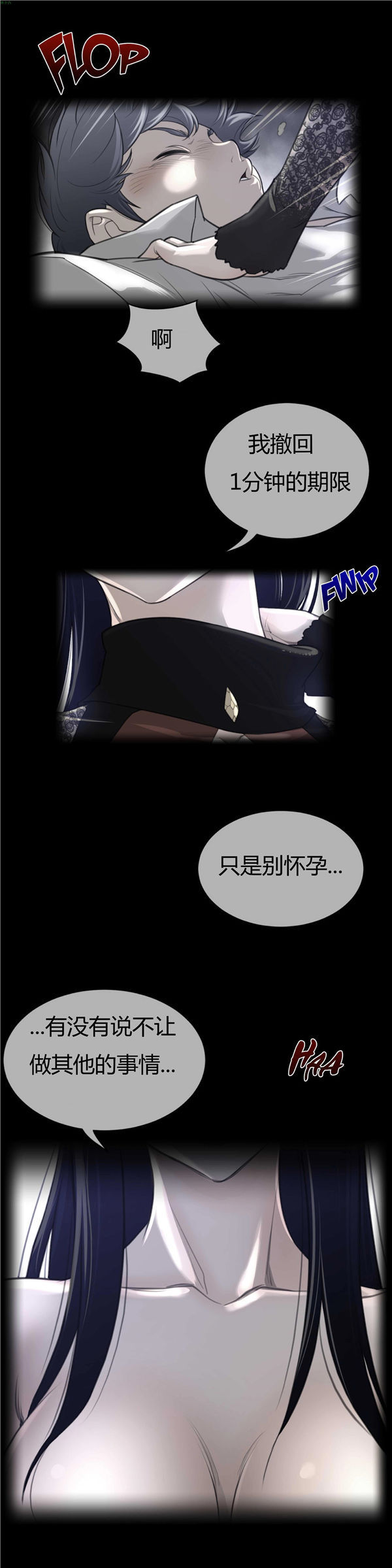 完美的壹半 第55话 第3页