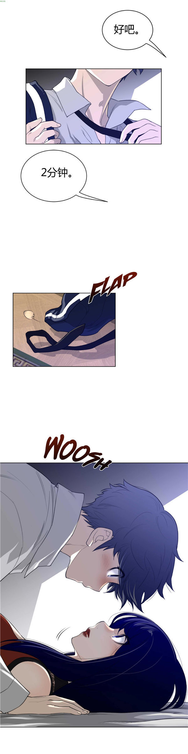 完美的壹半 第54话 第5页