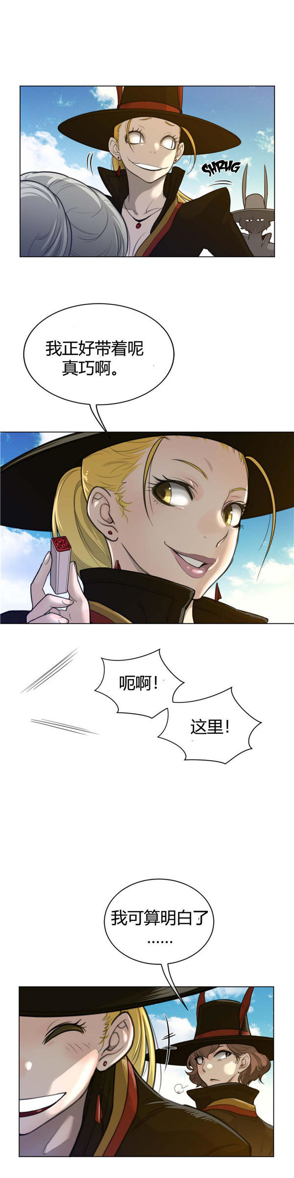 完美的壹半 第59话 第25页