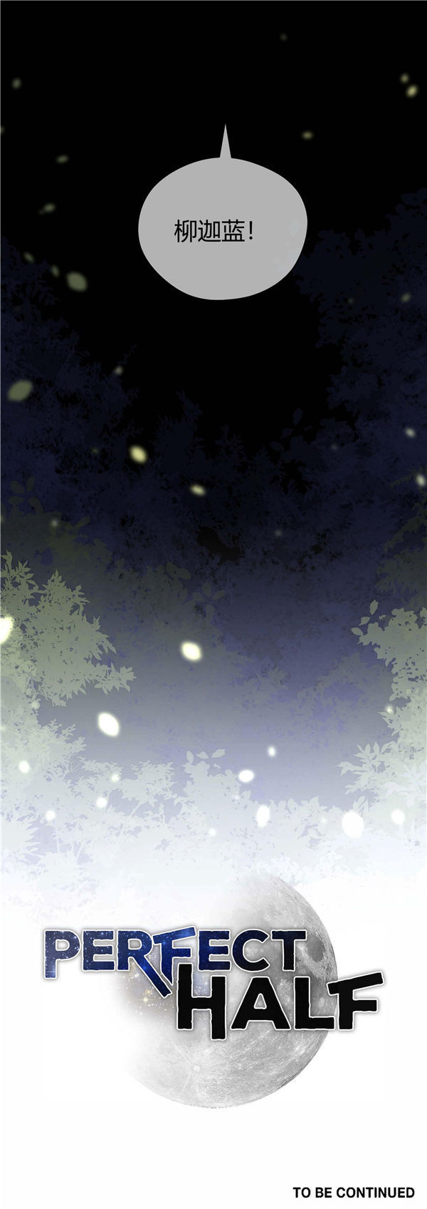 完美的壹半 第5话 第30页