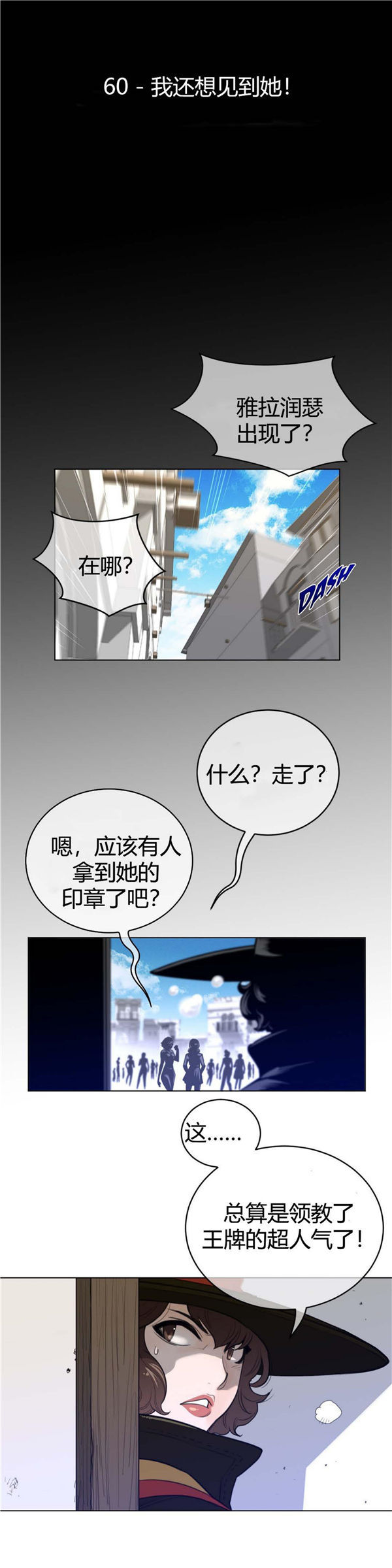完美的壹半 第60话 第5页