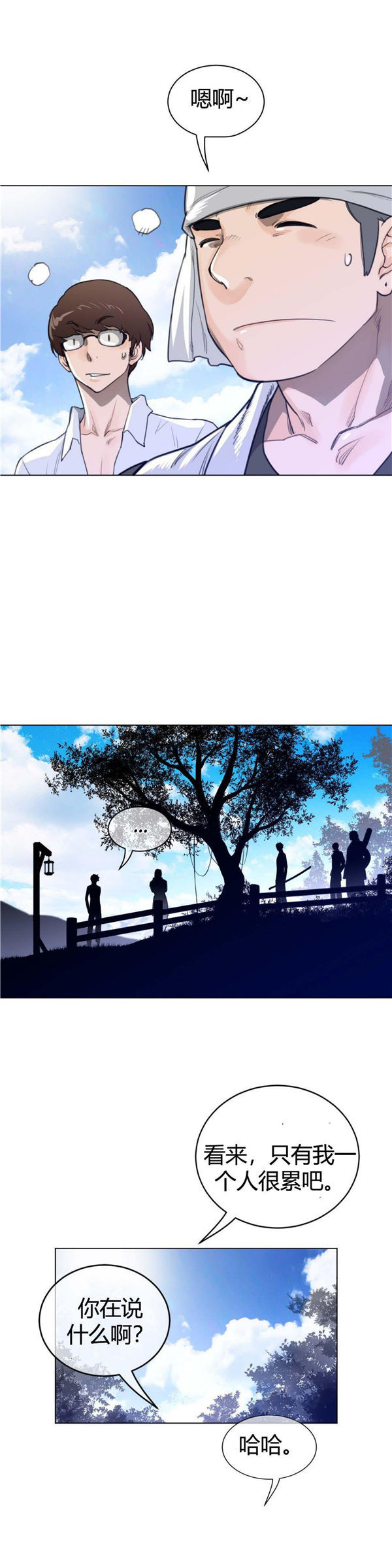 完美的壹半 第60话 第11页