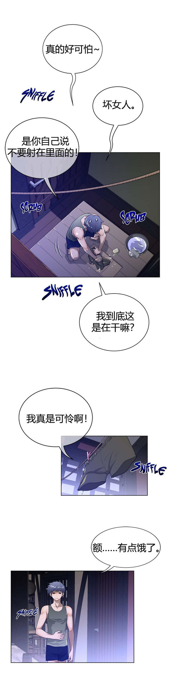 完美的壹半 第61话 第21页