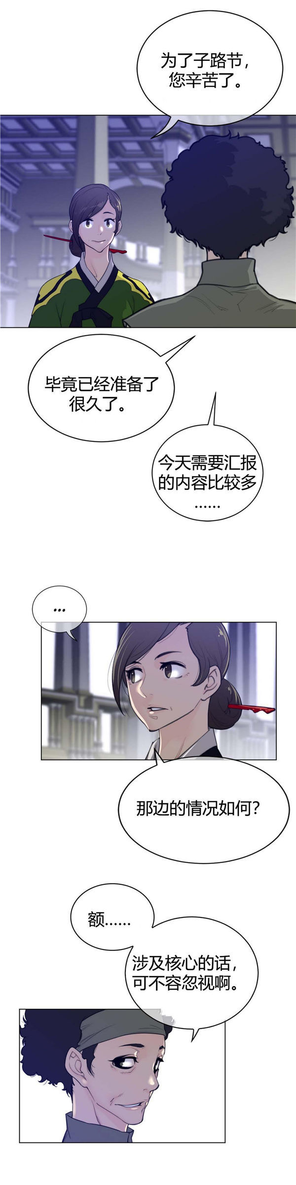 完美的壹半 第63话 第6页