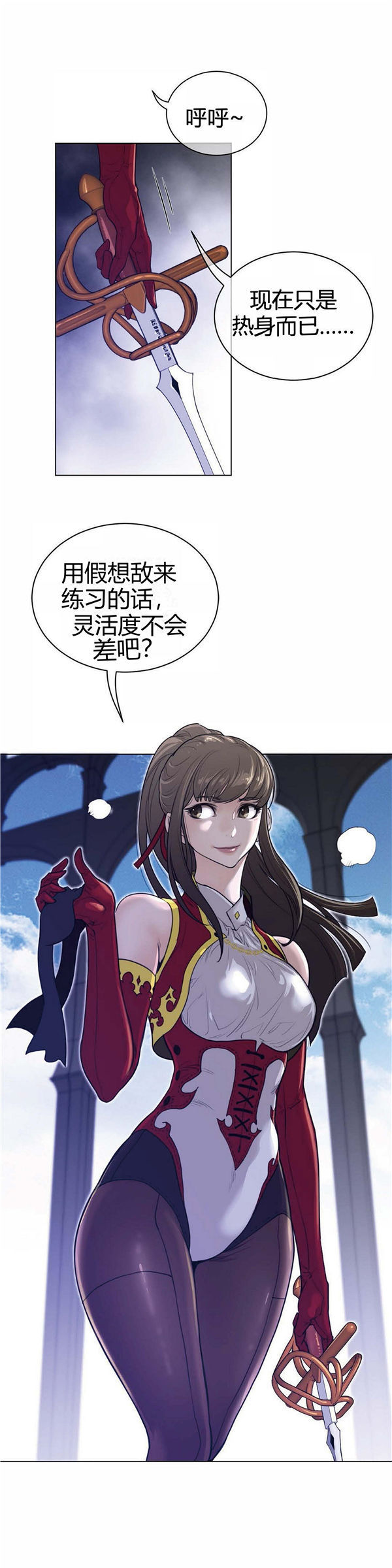 完美的壹半 第63话 第21页