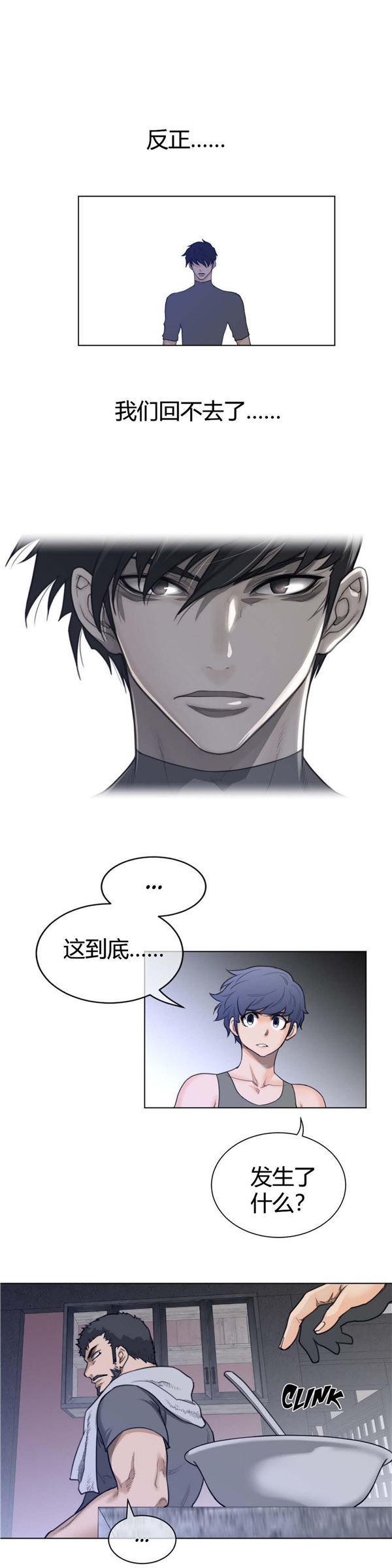 完美的壹半 第62话 第19页