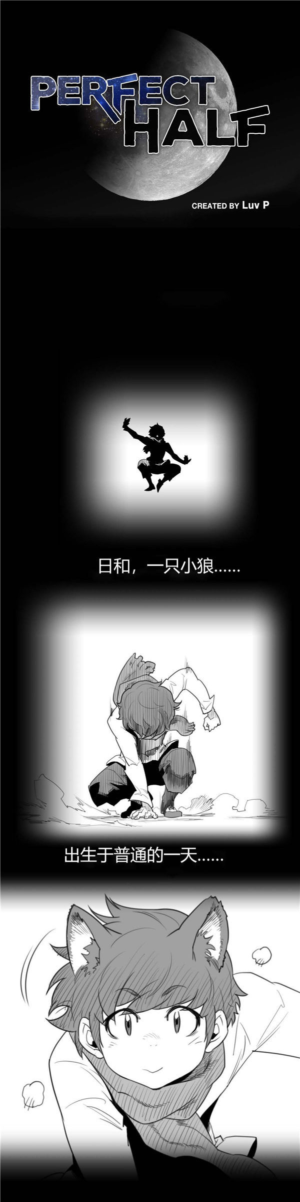 完美的壹半 第66话 第1页