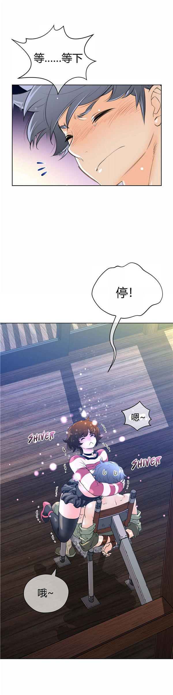 完美的壹半 第6话 第8页
