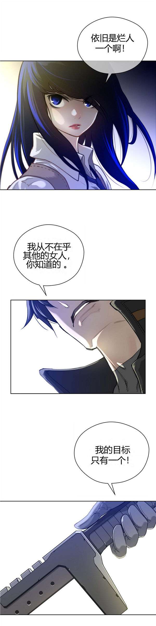 完美的壹半 第6话 第18页
