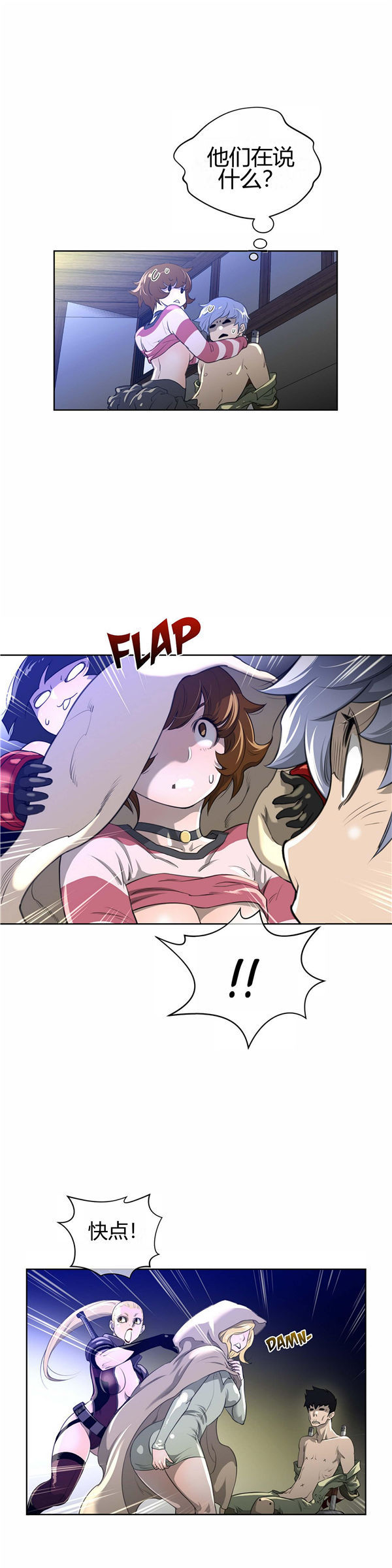 完美的壹半 第6话 第21页
