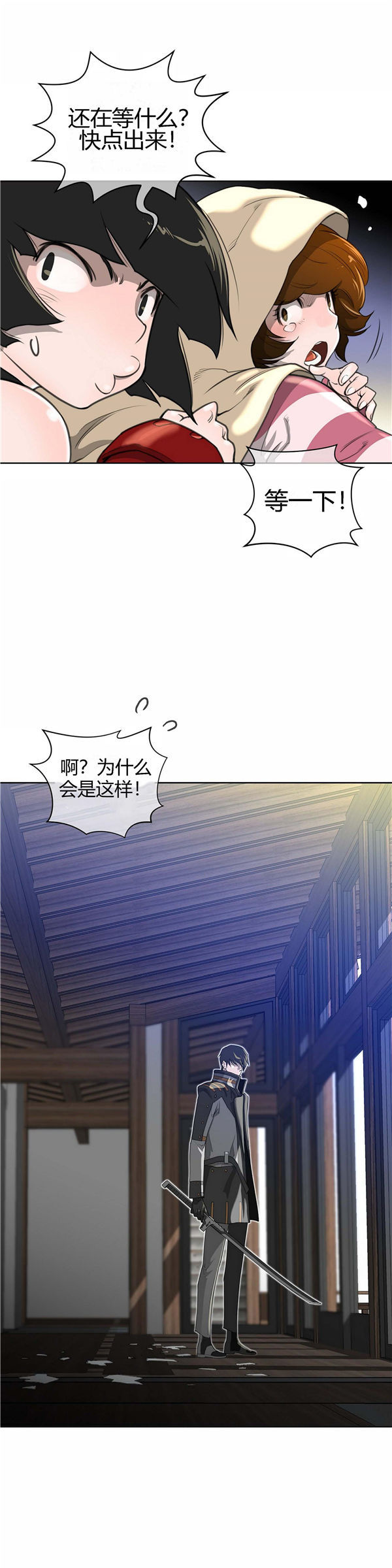 完美的壹半 第6话 第22页
