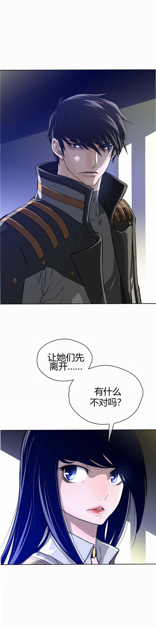 完美的壹半 第6话 第23页
