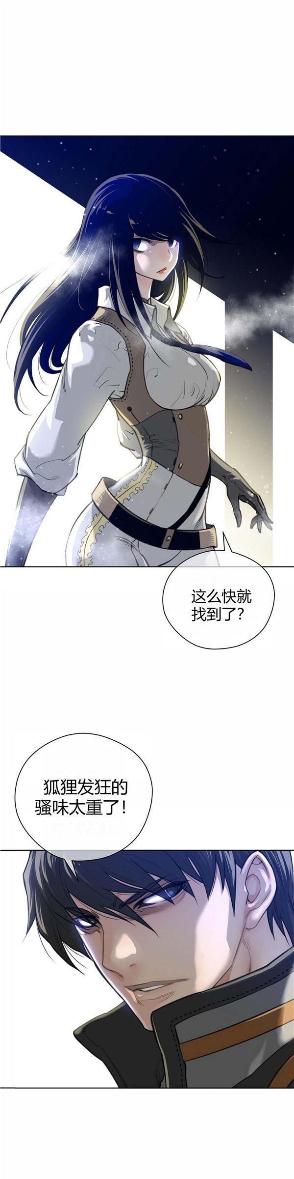 完美的壹半 第6话 第17页