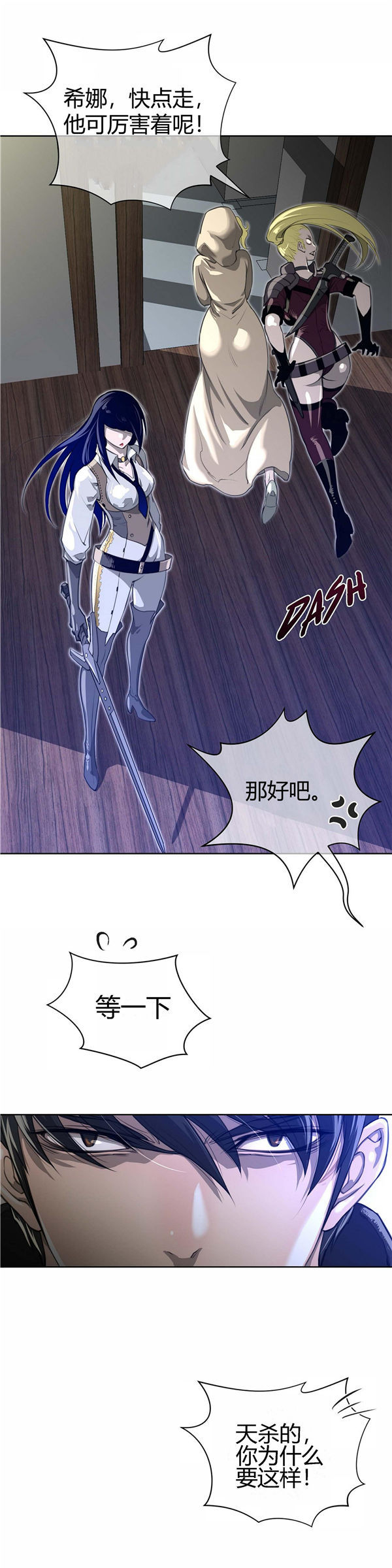 完美的壹半 第6话 第25页